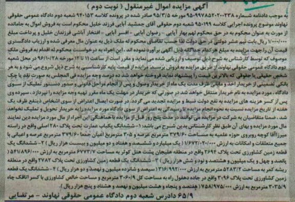 مزایده,مزایده عمارت و زمین کشاورزی نوبت دوم