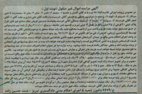 مزایده,مزایده پلاک ثبتی بخش هفت تبریز نوبت اول