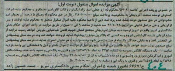 آگهی مزایده اموال منقول , مزایده فروش یکدستگاه کانکس مدرسه