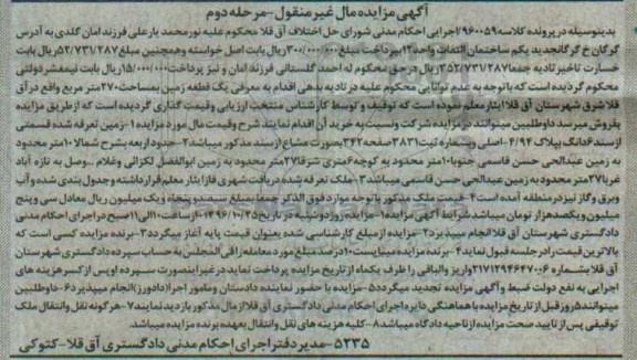 مزایده,مزایده یک قطعه زمین مساحت 270متر نوبت دوم