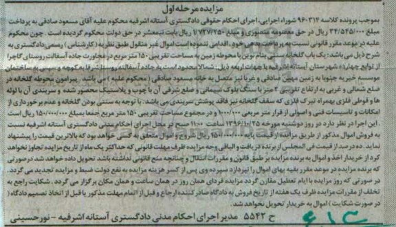 مزایده,مزایده یکباب گلخانه سنتی مساحت 150 متر