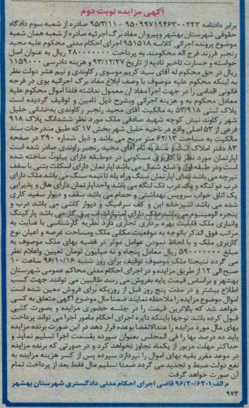 مزایده,مزایده ششدانگ پلاک 918 فرعی بخش هفده نوبت دوم