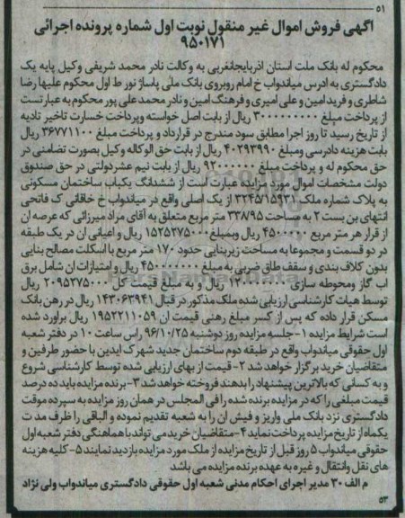 مزایده,مزایده ساختمان مساحت 338.95متر