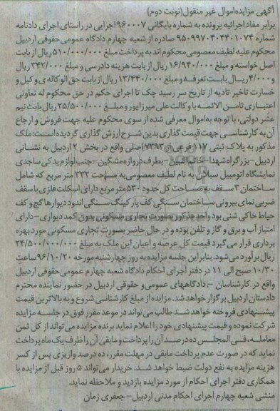 مزایده,مزایده پلاک ثبتی مساحت 332متر بخش دو 