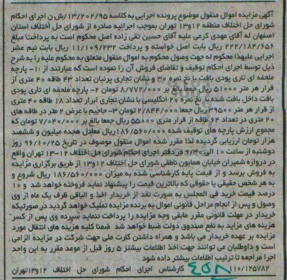 مزایده, مزایده پارچه، جاجیم ...