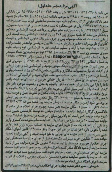 آگهی مزایده، مزایده سواری پژو 206