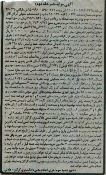 مزایده,مزایده زمین مساحت 133.7مترمربع مرحله دوم