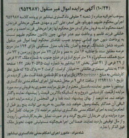 مزایده,مزایده ششدانگ منزل مسکونی مساحت 194 متر