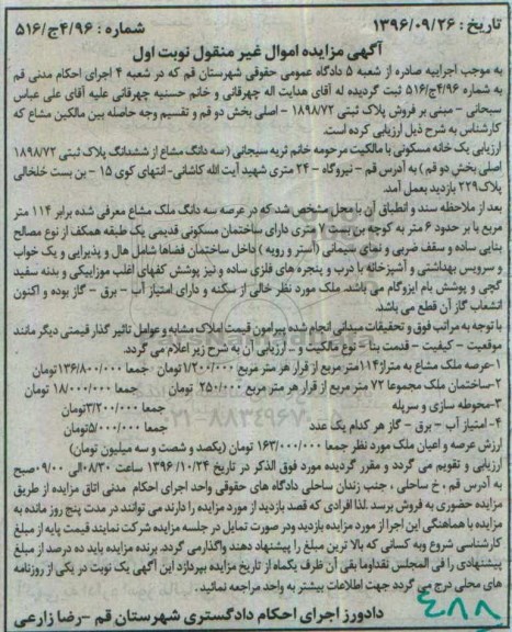 مزایده,مزایده خانه مسکونی مساحت 114 متر نوبت اول