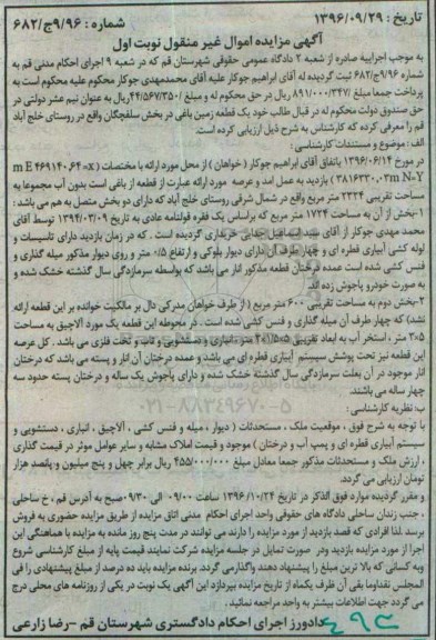 مزایده,مزایده باغ مساحت 2324مترمربع نوبت اول 