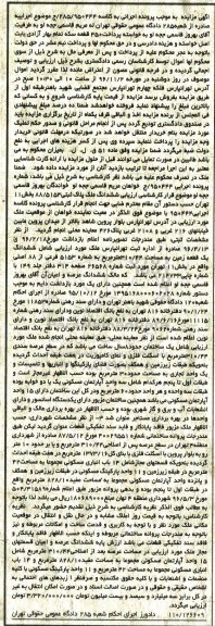 مزایده,مزایده ششدانگ زمین مساحت 310.44متر