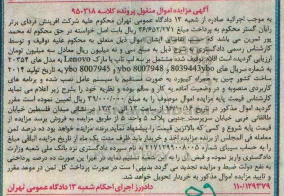 مزایده , مزایده فروش سه لپ تاپ