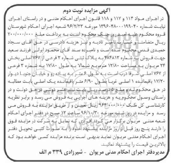 مزایده,مزایده پلاک ثبتی شماره دو فرعی از 767 اصلی نوبت دوم