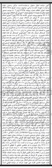 آگهی مزایده اموال منقول , مزایده فروش میز غذاخوری شش نفره چوبی و صندلی...