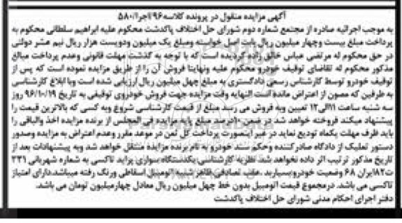 مزایده,مزایده یک دستگاه سواری پراید تاکسی