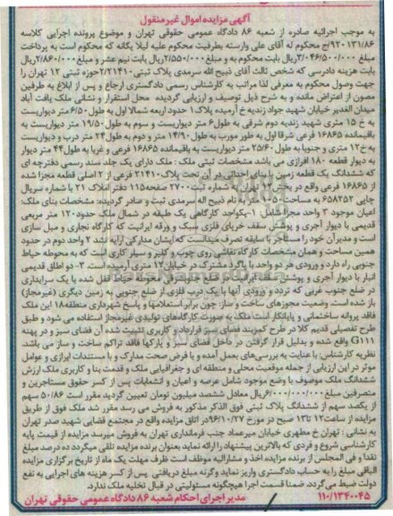 مزایده,مزایده ششدانگ زمین مساحت 1050متر