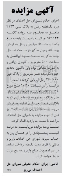 مزایده,مزایده یک قطعه زمین مساحت 500 متر کاربری زراعی