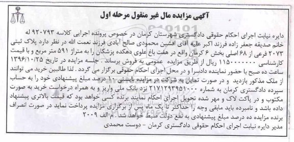 مزایده,مزایده پلاک ثبتی مساحت 591متر مرحله اول