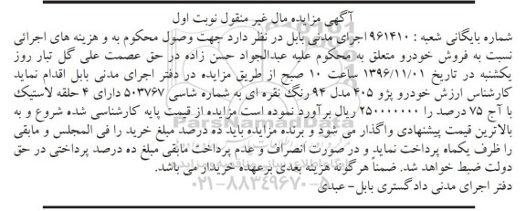 مزایده,مزایده خودرو پژو 405 ...