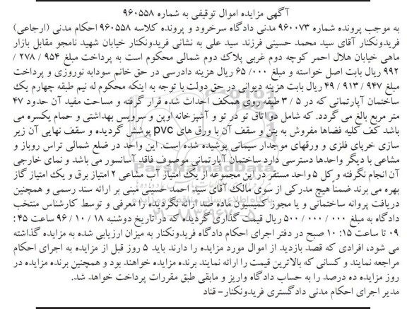 مزایده,مزایده نیم طبقه چهارم یک ساختمان آپارتمانی مساحت مفید 47 متر