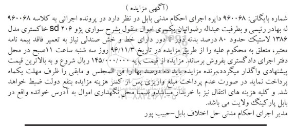 مزایده,مزایده سواری پژو 206 ...