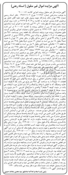 مزایده,مزایده ششدانگ زمین مساحت 351متر