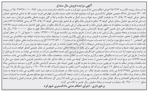مزایده,مزایده ملک مساحت 187.68متر
