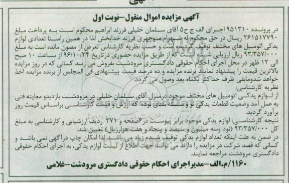 مزایده ,مزایده لوازم یدکی اتومبیل