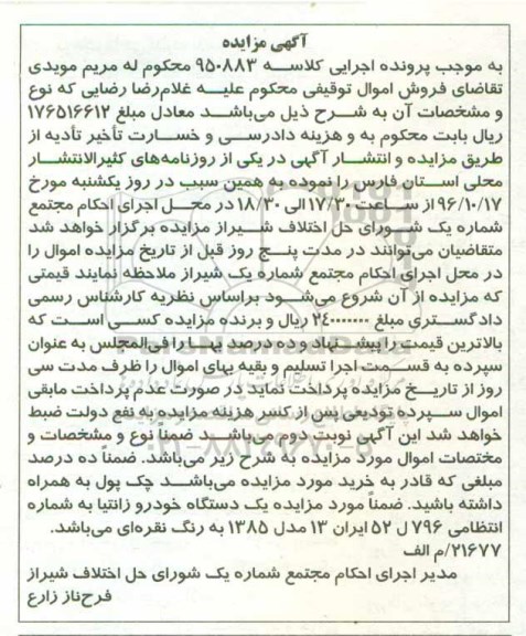 مزایده ,مزایده یک دستگاه خودرو زانتیا
