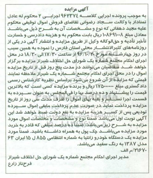 مزایده ,مزایده یک دستگاه خودرو