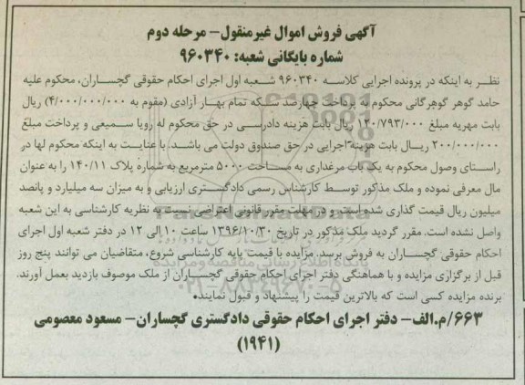 مزایده,مزایده یکباب مرغداری مساحت 5000متر