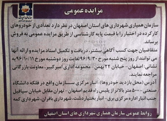 مزایده عمومی,مزایده تعدادی از خودروهای کارکرده