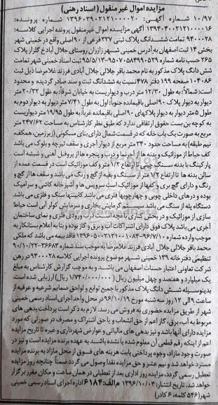 مزایده,مزایده تمامت ششدانگ پلاک ثبتی 337 فرعی بخش چهارده