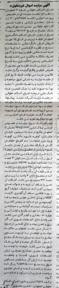 مزایده,مزایده ملک بخش 5 اصفهان 