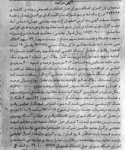 مزایده,مزایده خانه مسکونی عرصه 306 متر 