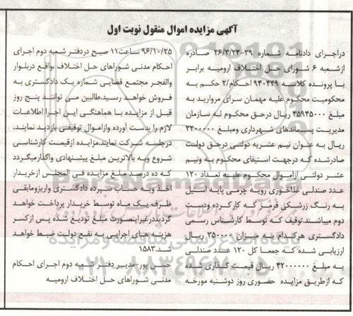 اگهی مزایده , مزایده تعدادی صندلی غذاخوری