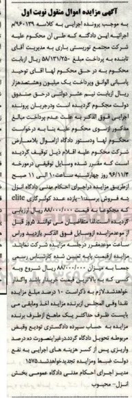 اگهی مزایده , مزایده کولر گازی 