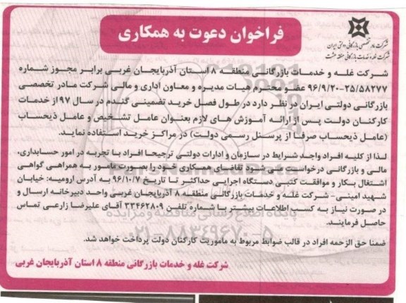 فراخوان, فراخوان خرید تضمینی گندم