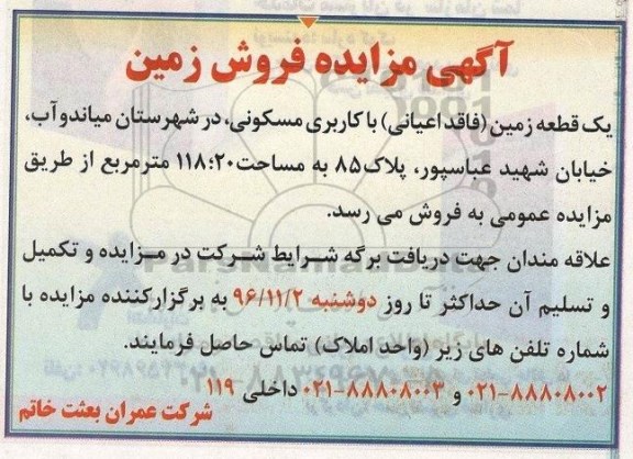 مزایده,مزایده فروش زمین فاقد اعیانی مساحت 118.20متر