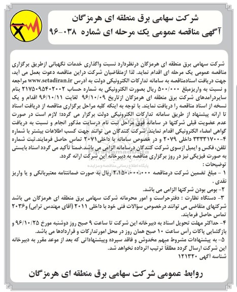 اگهی مناقصه , مناقصه واگذاری خدمات نگهبانی