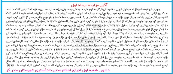 مزایده,مزایده یک قطعه زمین مساحت 280 متر مرحله اول