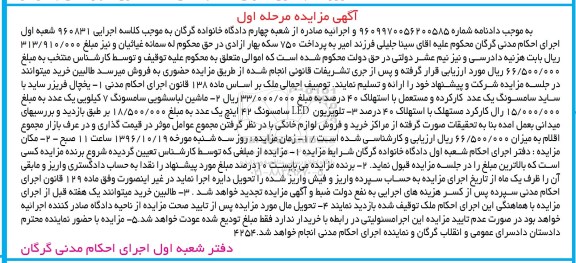 مزایده,مزایده فروش یخچال فریزر و ..