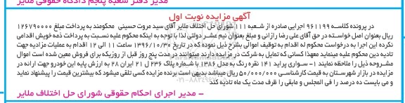 مزایده,مزایده فروش یک دستگاه سواری پراید