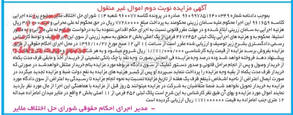 مزایده,مزایده پلاک ثبتی 452 فرعی از یازده اصلی نوبت دوم