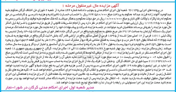 مزایده,مزایده ششدانگ آپارتمان مساحت 29.13متر