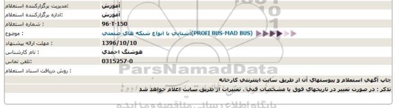 استعلام,استعلام آشنایی با انواع شبکه های صنعتی ...