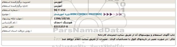 استعلام دوره آموزشیWINCC(WINCC PROFIBUS)  