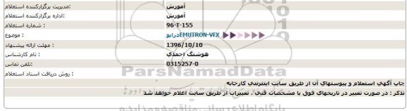 استعلام درایوEMUTRON-VFX  