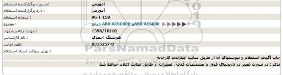 استعلام درایو ABB-ACSD800-وABB-ACS880  