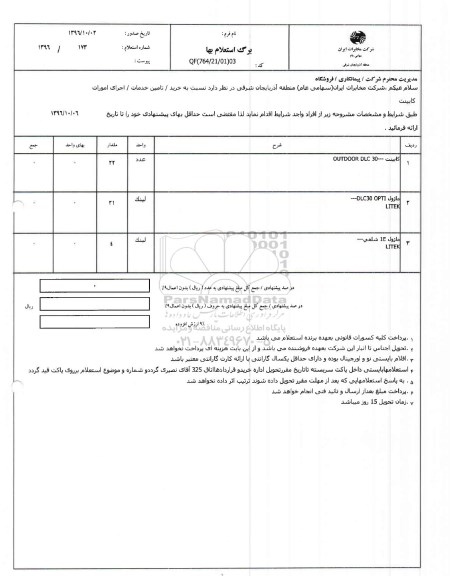 استعلام ,استعلام کابینت ، ماژول 
